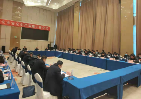 全市安全生产基础工作会议召开